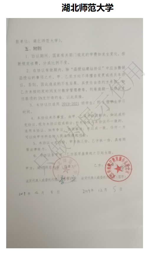 湖北師范大學繼續教育學院